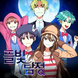뜰빛탐정🔎🌕 - 진실의 달빛